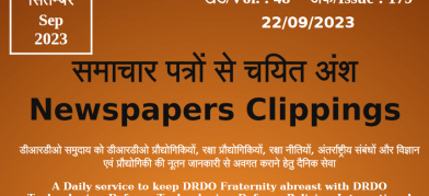 डीआरडीओ समाचार - 22 सितम्बर 2023