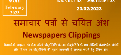 डीआरडीओ समाचार - 23 फरवरी 2023