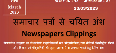 डीआरडीओ समाचार - 23 मार्च 2023