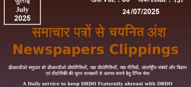 डीआरडीओ समाचार - 24 जुलाई 2025	