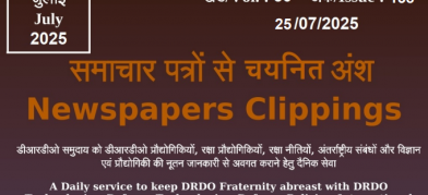 डीआरडीओ समाचार - 25 जुलाई 2025