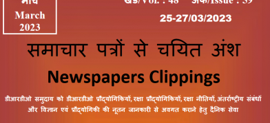DRDO News - 25 to 27 March 2023