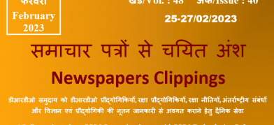 DRDO News - 25 to 27 February 2023