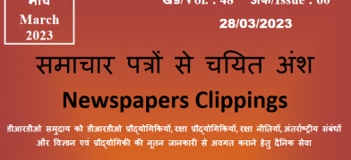 डीआरडीओ समाचार - 28 मार्च 2023
