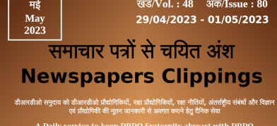 डीआरडीओ समाचार - 29 अप्रैल से 01 मई 2023