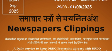 डीआरडीओ समाचार - 29 अगस्त से 1 सितंबर 2025