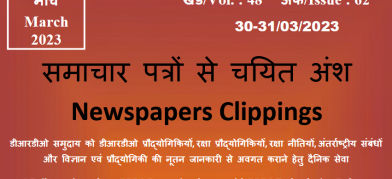 डीआरडीओ समाचार - 30 से 31 मार्च 2023
