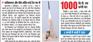 डीआरडीओ ने सब-सोनिक क्रूज मिसाइल 'निर्भय' का सफल परीक्षण किया