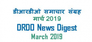 डीआरडीओ समाचार संग्रह मार्च 2019 फ्लिपबुक