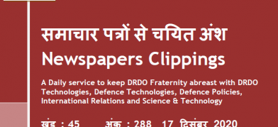 DRDO News - 17 December 2020