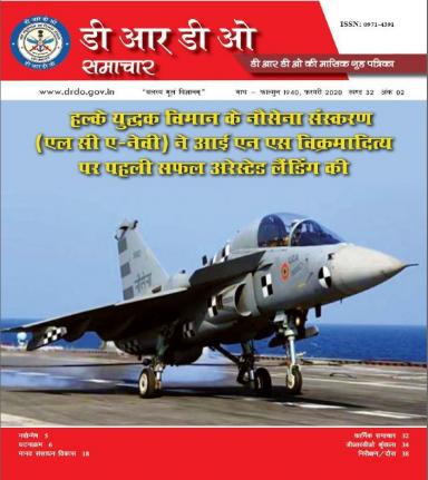 DRDO Samachar