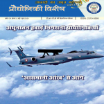 मई 2021 के प्रोद्योगिकी विशेष
