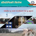 जुलाई 2025 का प्रोद्योगिकी विशेष