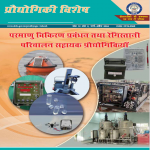 Prodhyogiki Vishesh March 2024