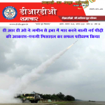 DRDO Samachar August 2021 (Hindi)