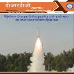 DRDO Samachar November 2022 (Hindi)