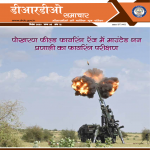 DRDO Samachar December 2023 (Hindi)