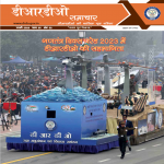 DRDO Samachar February 2023 (Hindi)