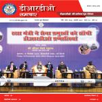 DRDO Samachar January 2021 (Hindi)