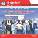 DRDO Samachar March 2021 (Hindi)