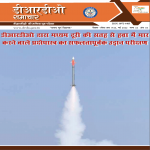 DRDO Samachar May 2022 (Hindi)