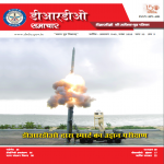 DRDO Samachar November 2020