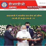 DRDO Samachar April 2021 (Hindi)