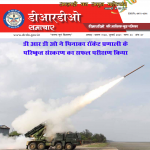 DRDO Samachar July 2021 (Hindi)