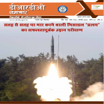 DRDO Samachar February 2022 (Hindi)