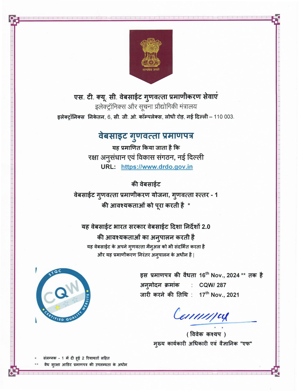 STQC Certificate